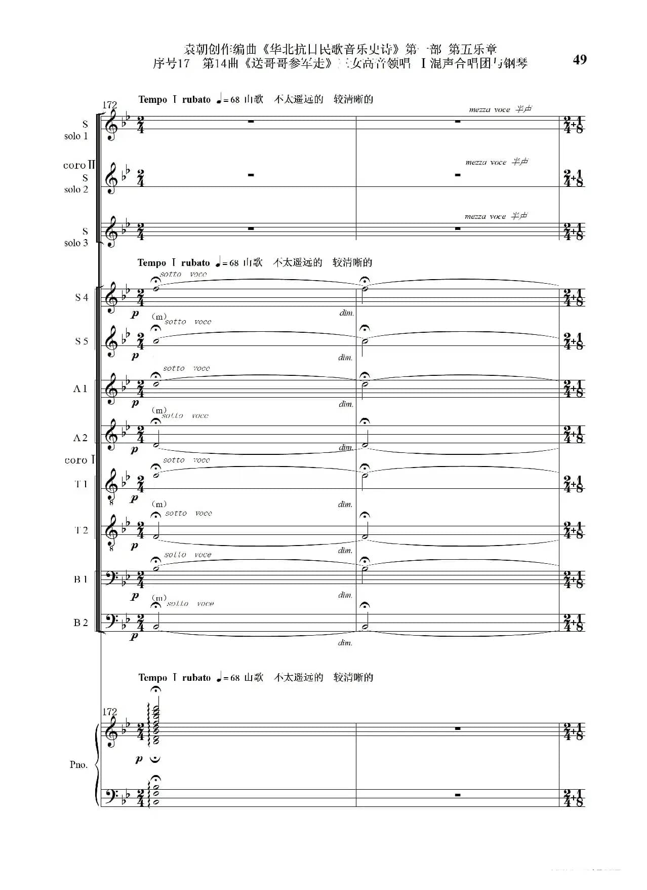 序号17第14曲《送哥哥参军走》三女高音领唱 Ⅰ合唱团与钢琴