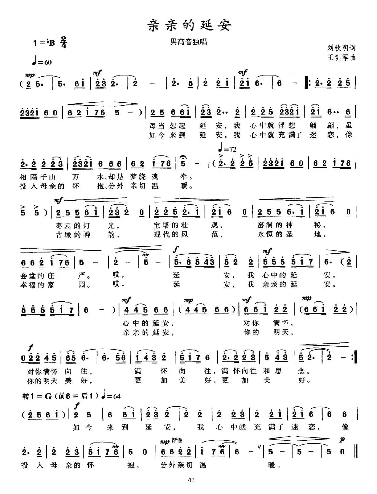 亲亲的延安（刘钦明词 王训军曲）