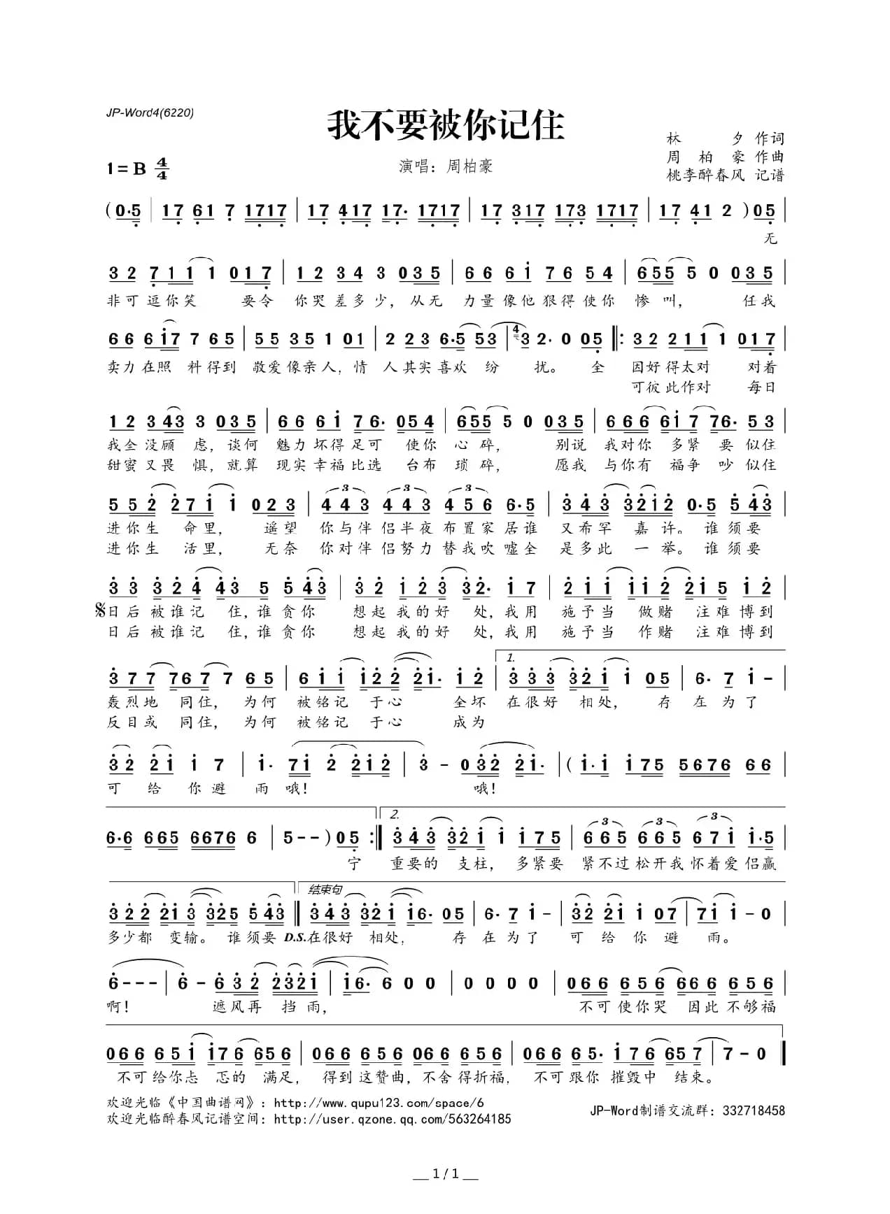 我不要被你记住