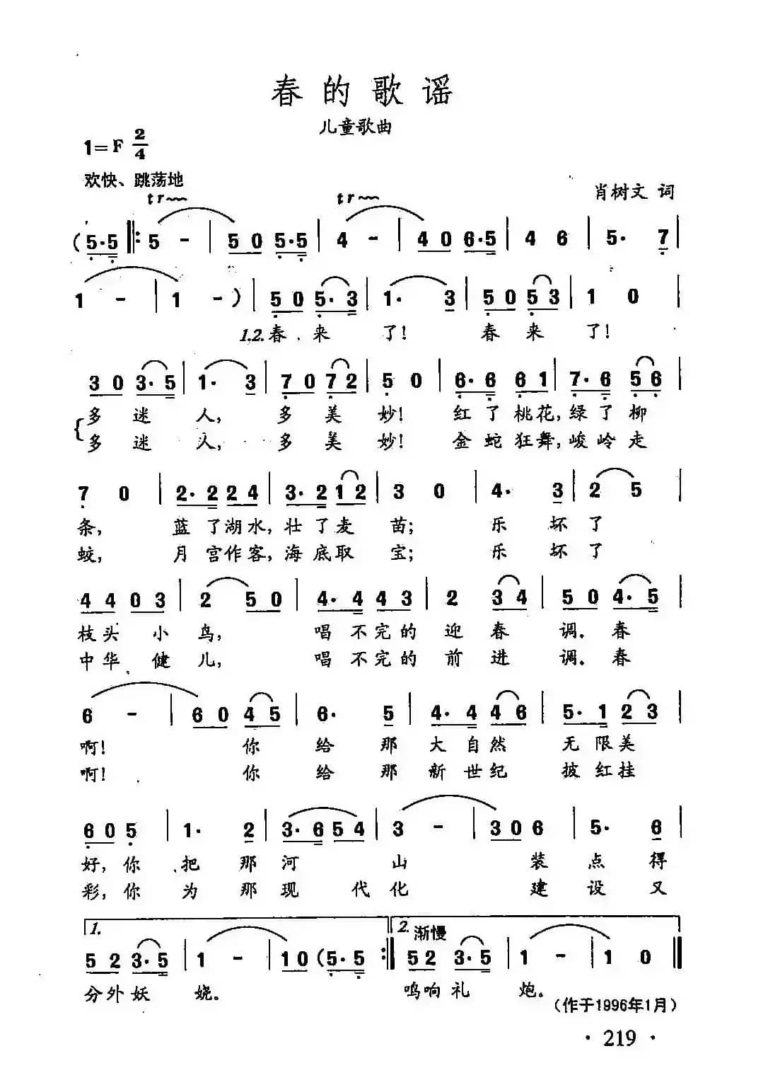 田光歌曲选-154春的歌谣