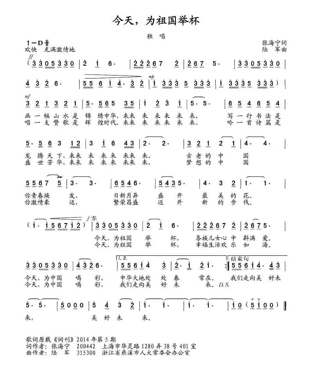 今天，为祖国举杯（张海宁词 陆军曲）