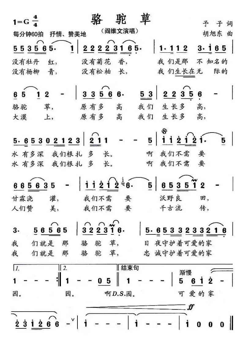 骆驼草(予子词 胡旭东曲)