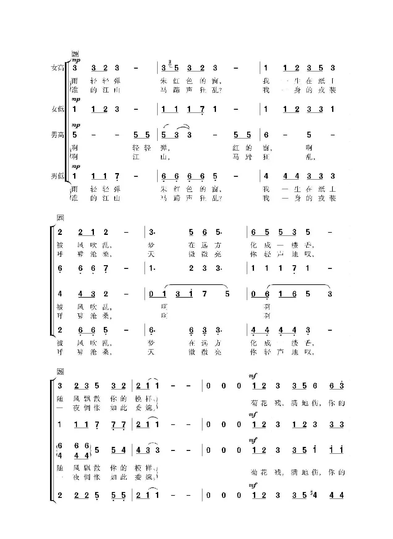 菊花台（混声合唱）