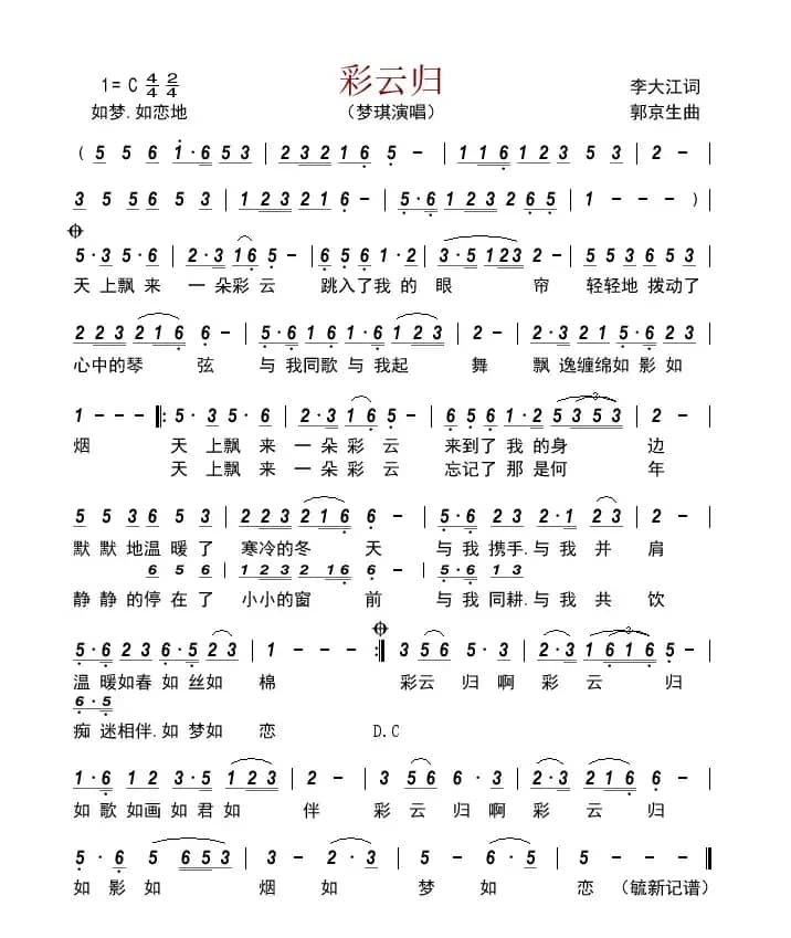 彩云归（李大江词 郭京生曲）      