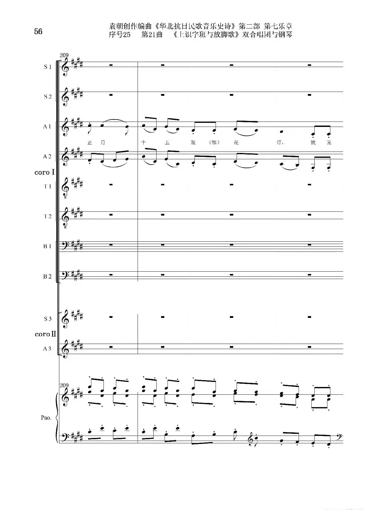 序号25第21曲《上识字班与放脚歌》双合唱团与钢琴