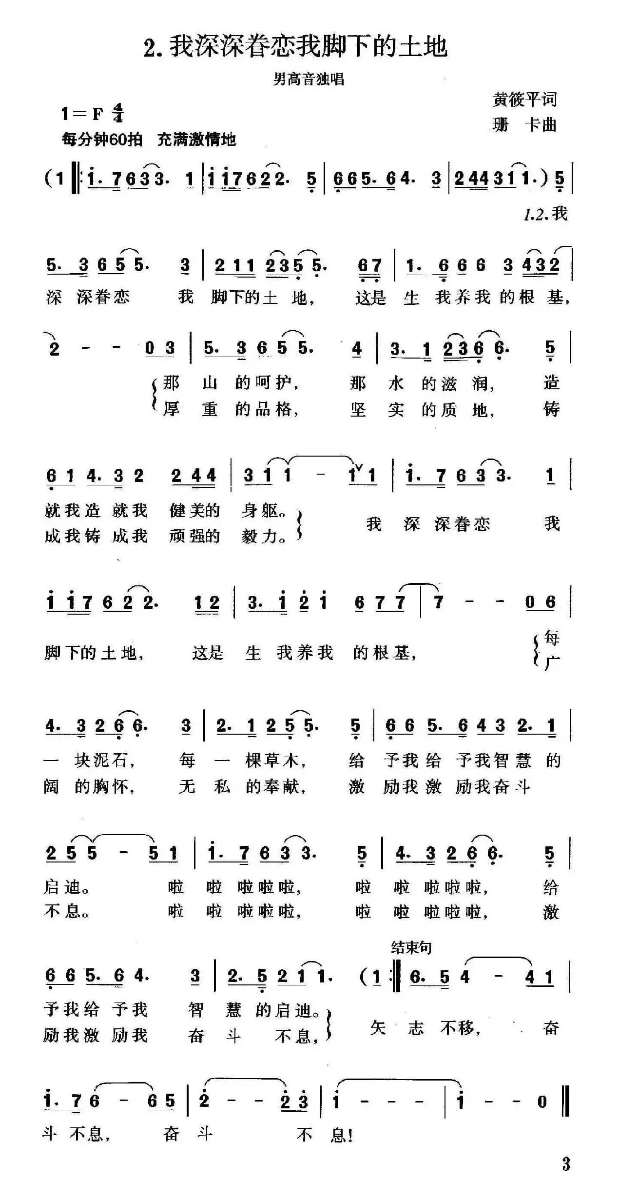 我深深眷恋我脚下的土地