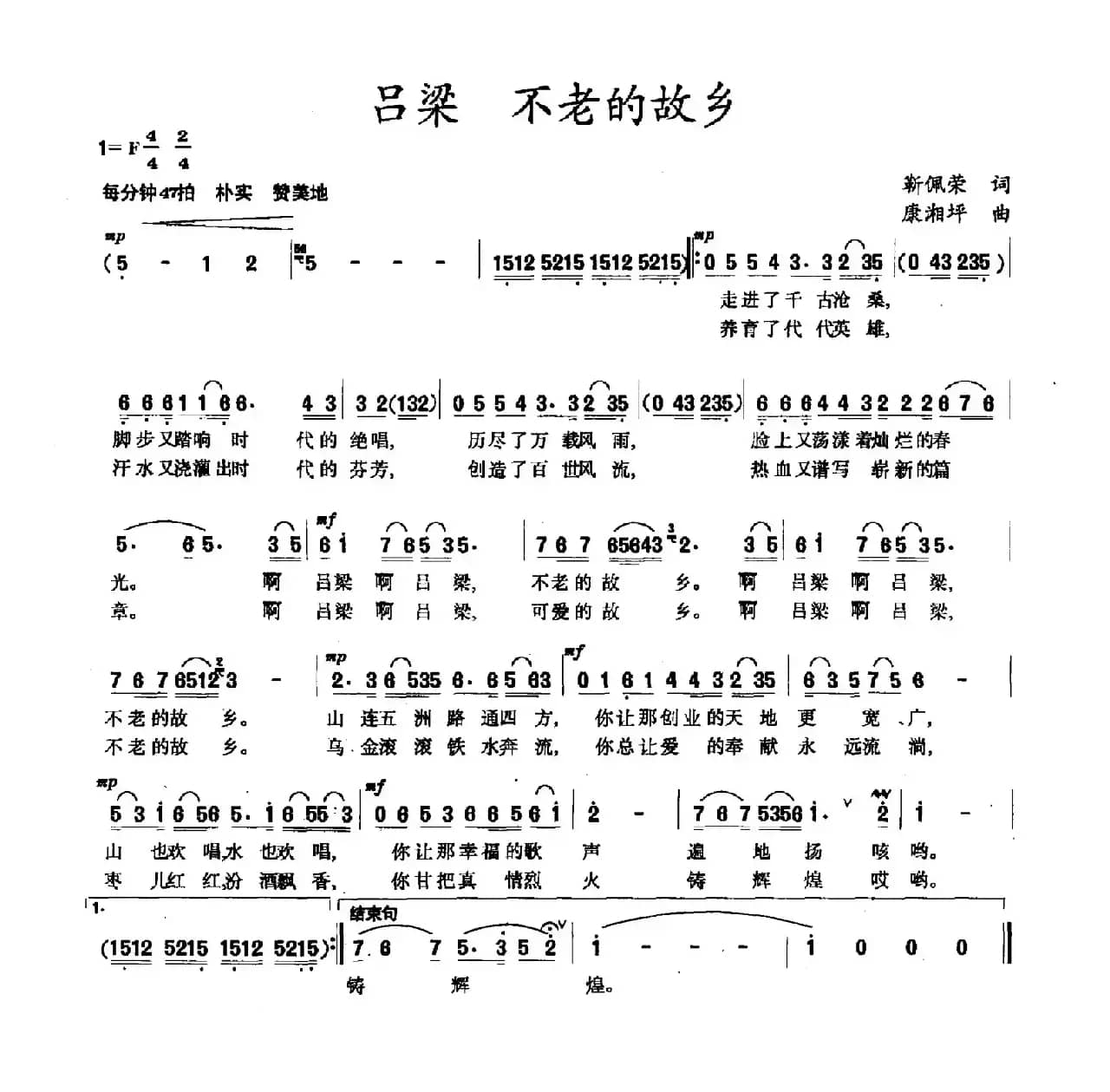 吕梁 不老的故乡