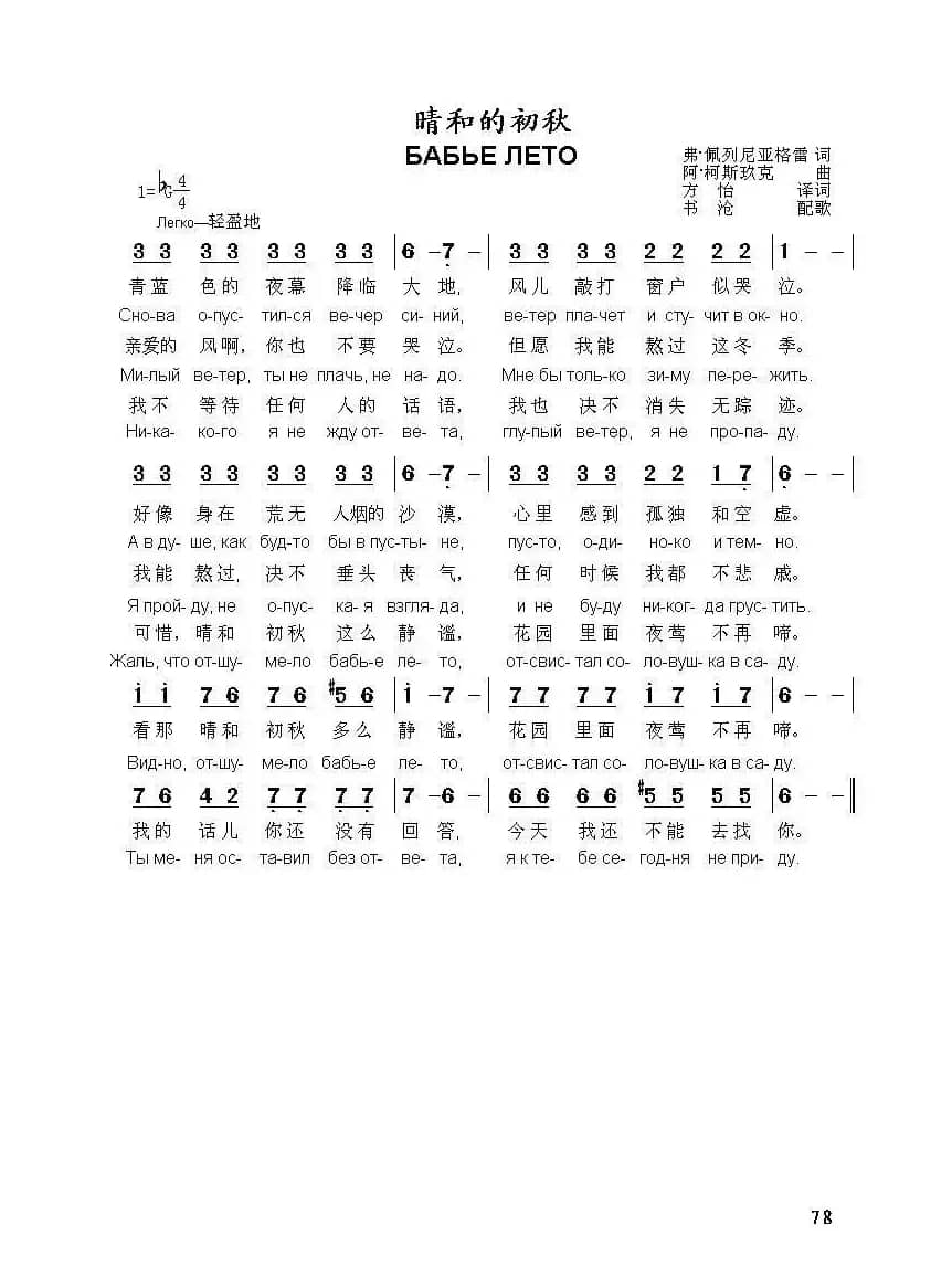 晴和的初秋БАБЬЕ ЛЕТО（中俄简谱）