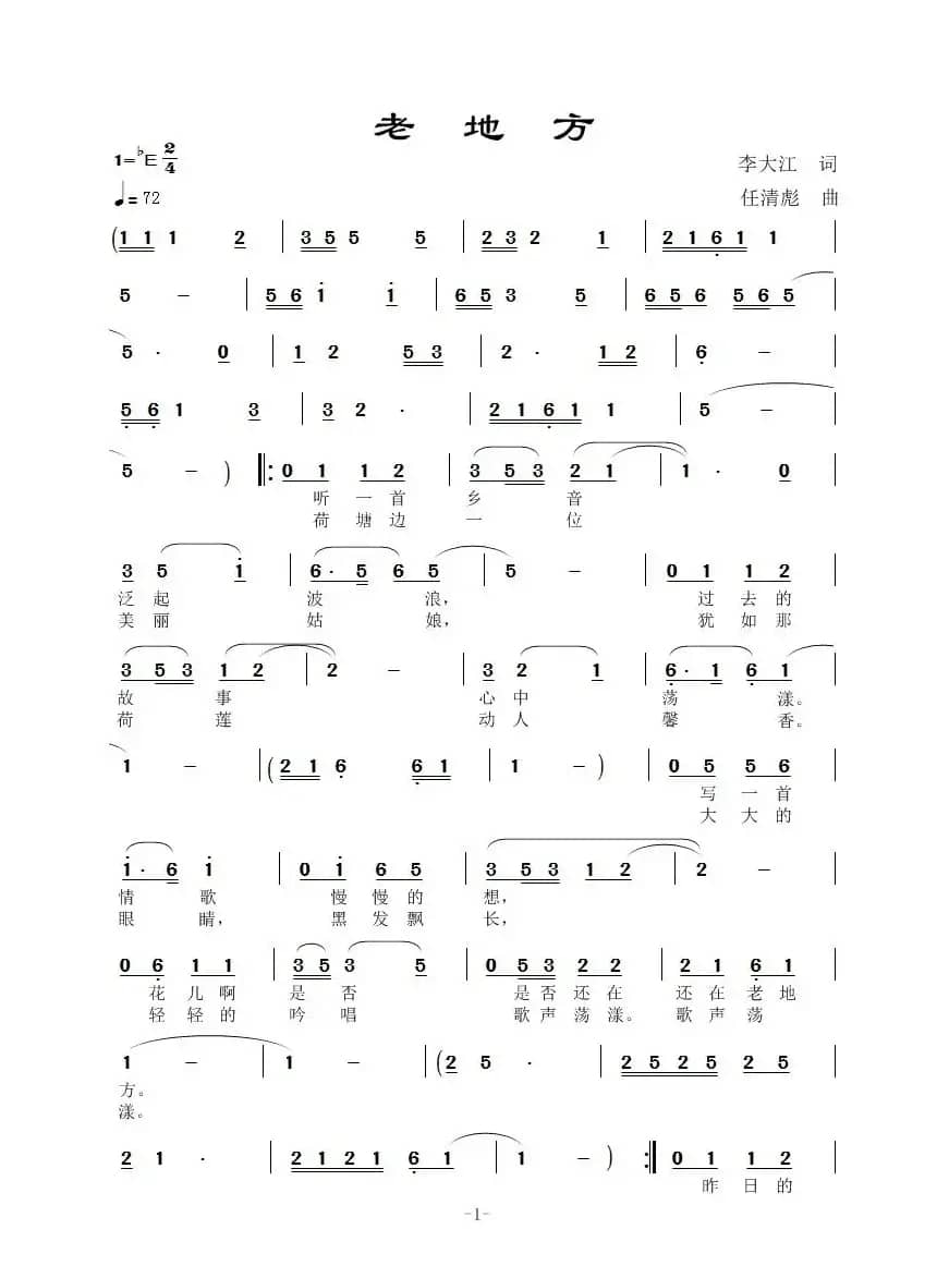 老地方（任清彪曲）