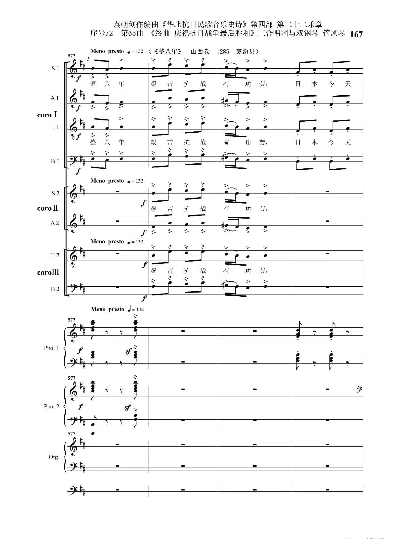 序号72第65曲《终曲  庆祝抗日战争最后胜利》三合唱团与双钢琴 管风琴