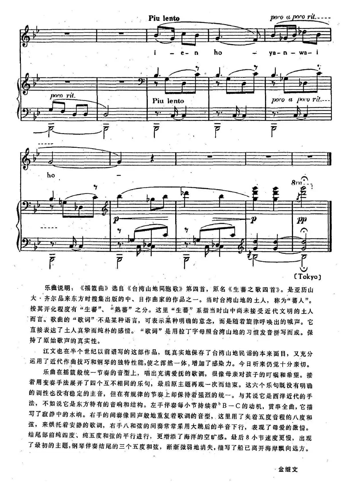 摇篮曲（选自《山地同胞歌》第四首、正谱）