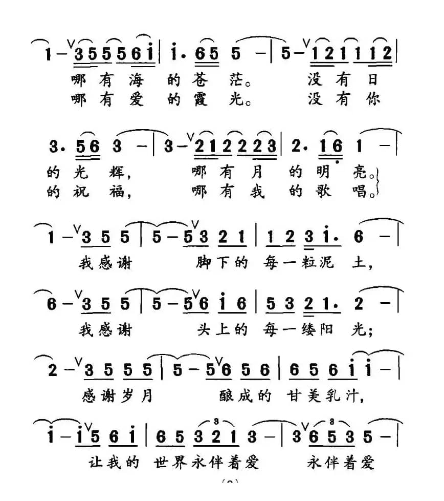 感谢（张玉珠词 朱汉民曲）