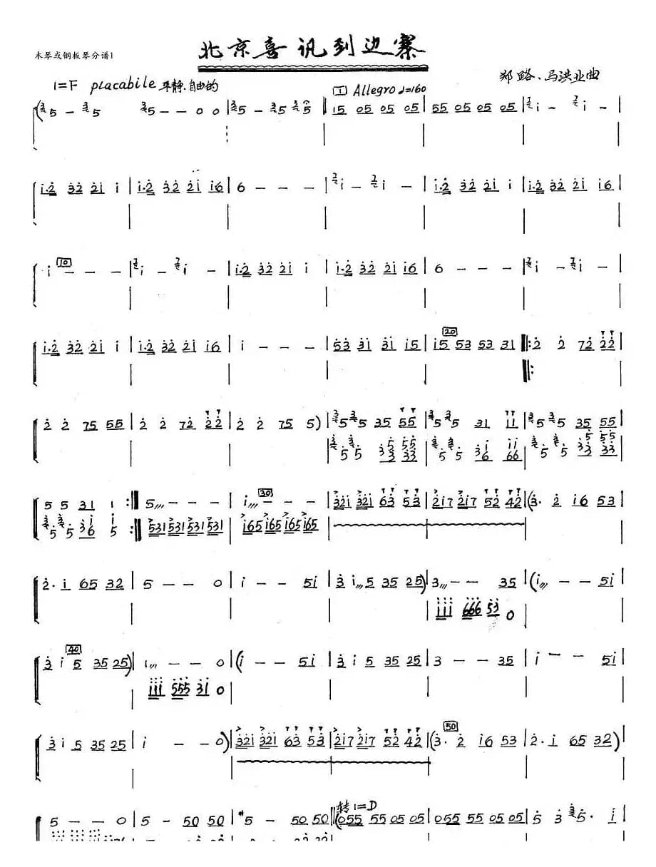 北京喜讯到边寨（木琴分谱）1
