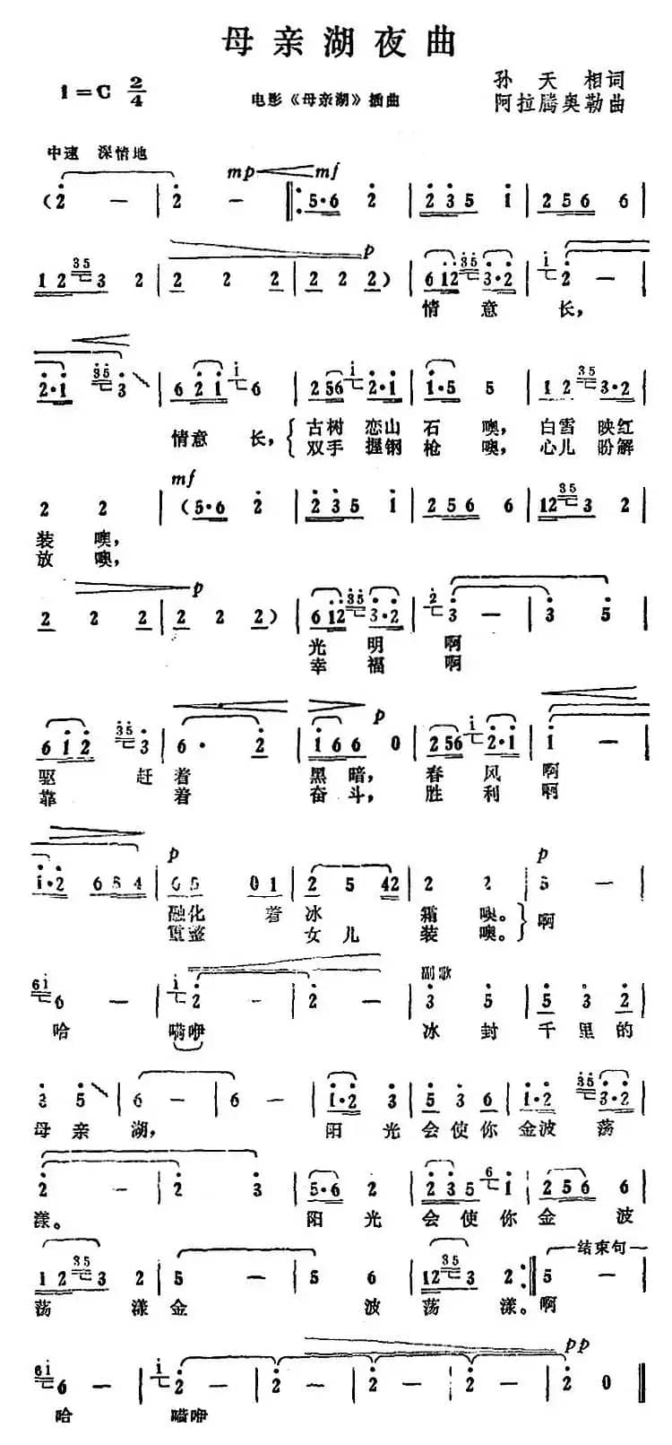 母亲湖夜曲（电影《母亲湖》插曲）