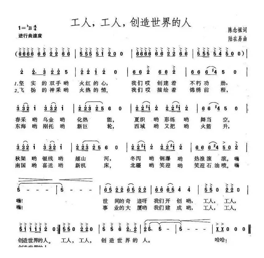 工人，工人，创造世界的人