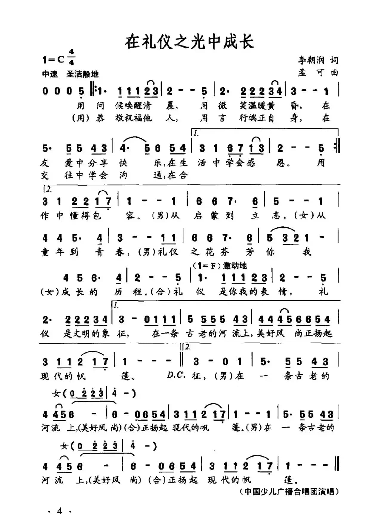 在礼仪之光中成长