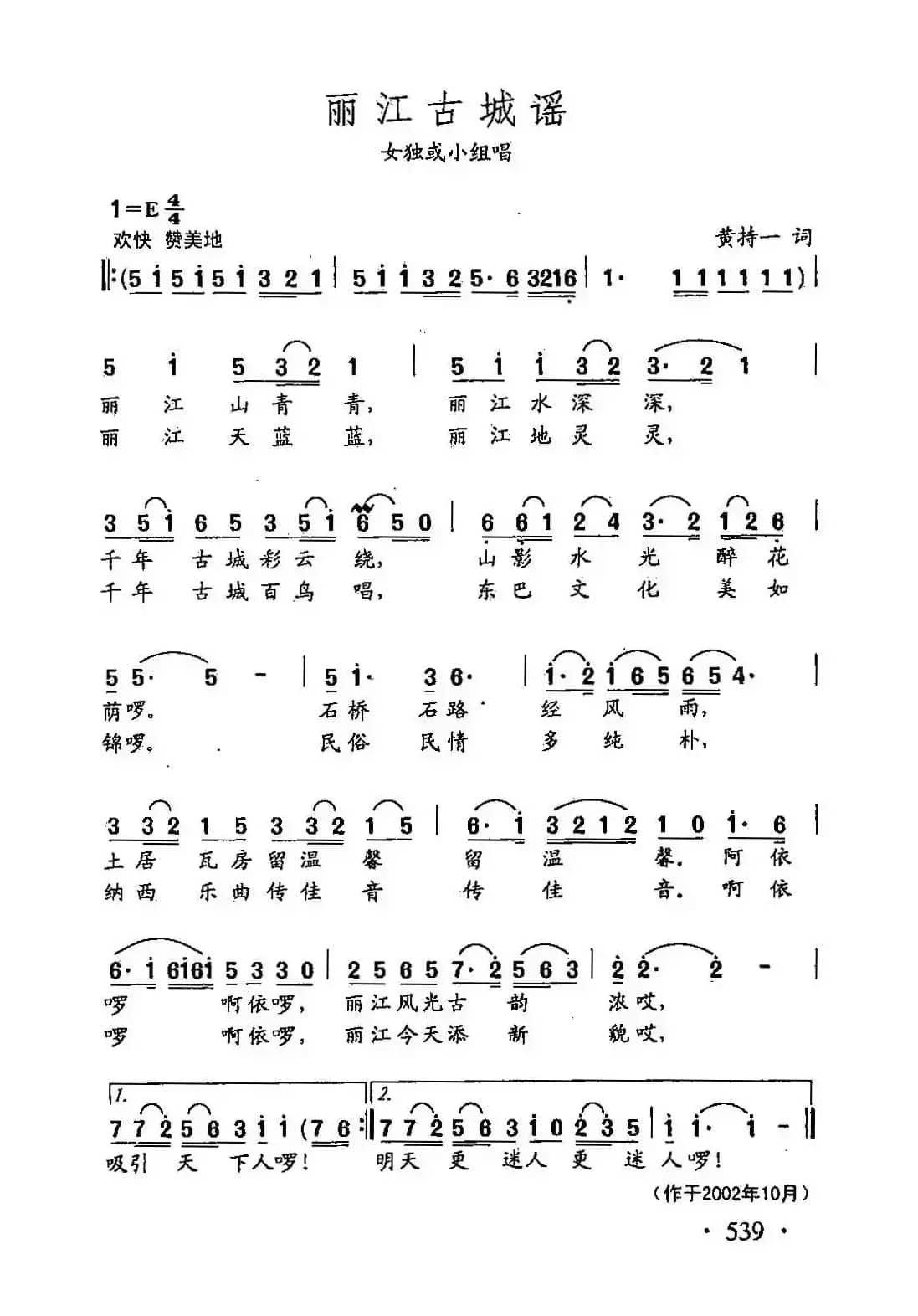 田光歌曲选-417丽江古城谣