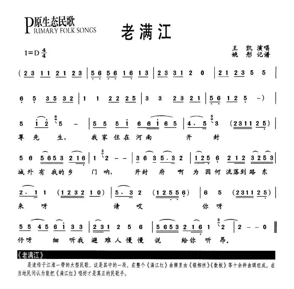 老满江（原生态民歌）
