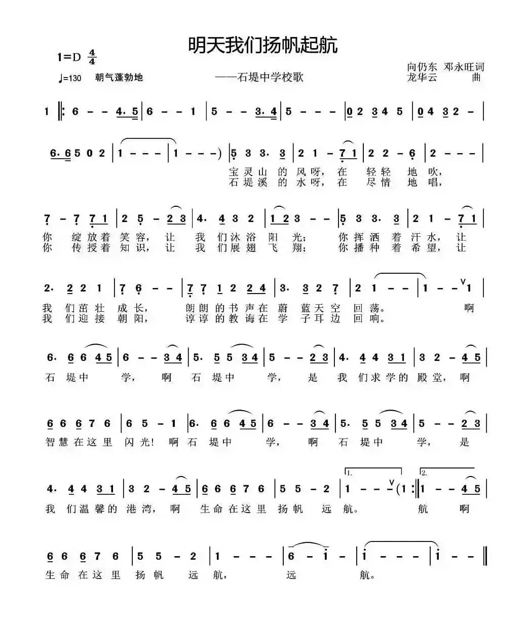 明天我们扬帆起航