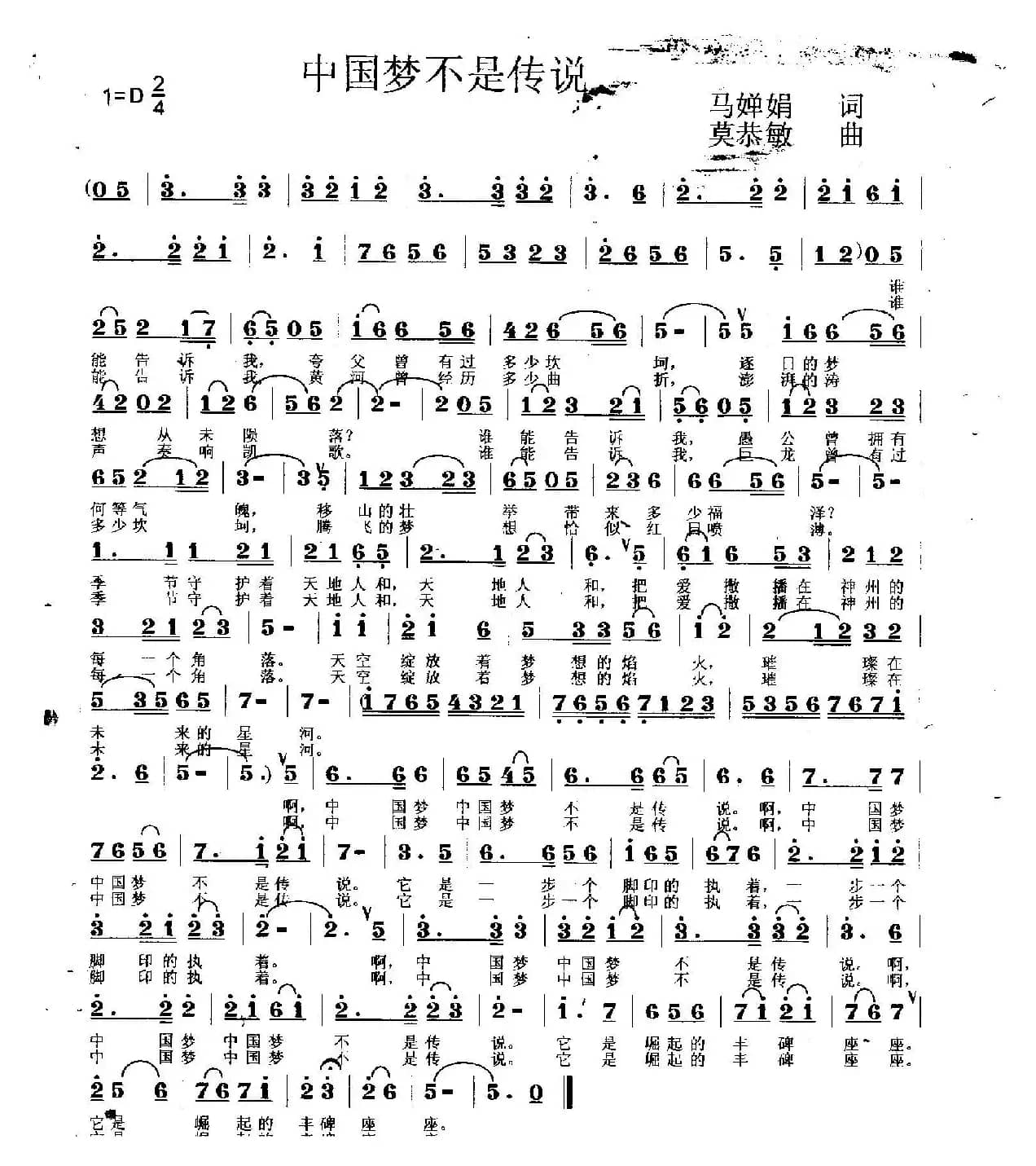 中国梦不是传说 