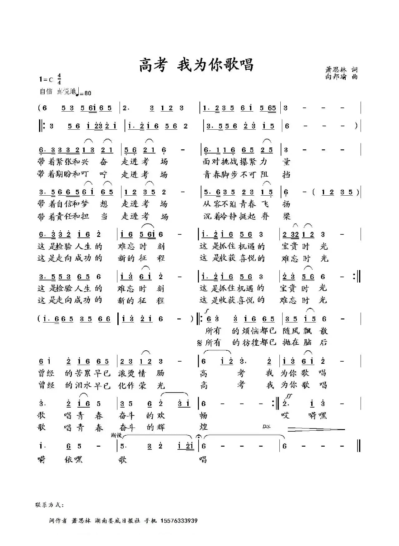 高考 我为你歌唱