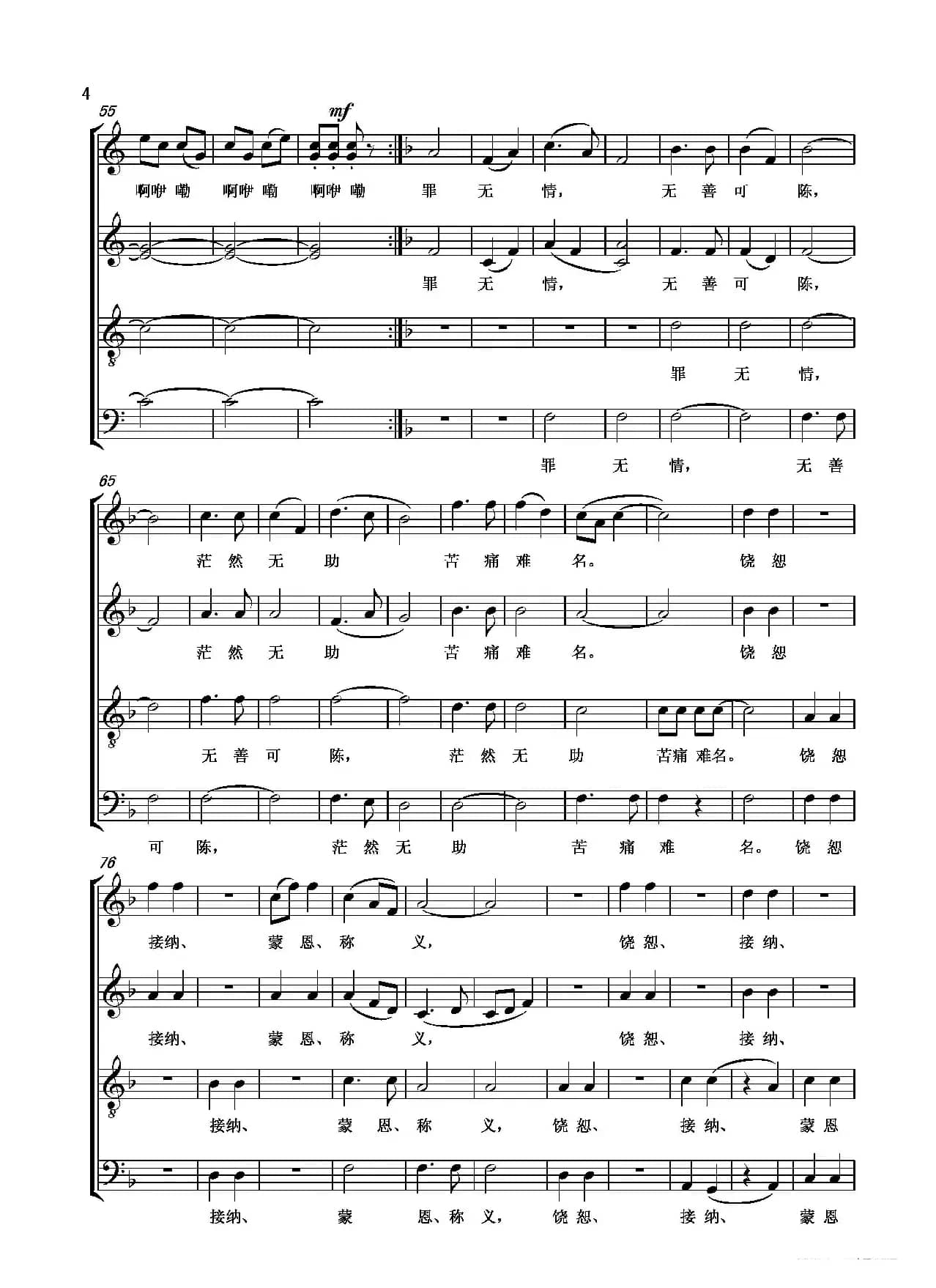 山河都记得（混声四部无伴奏合唱）