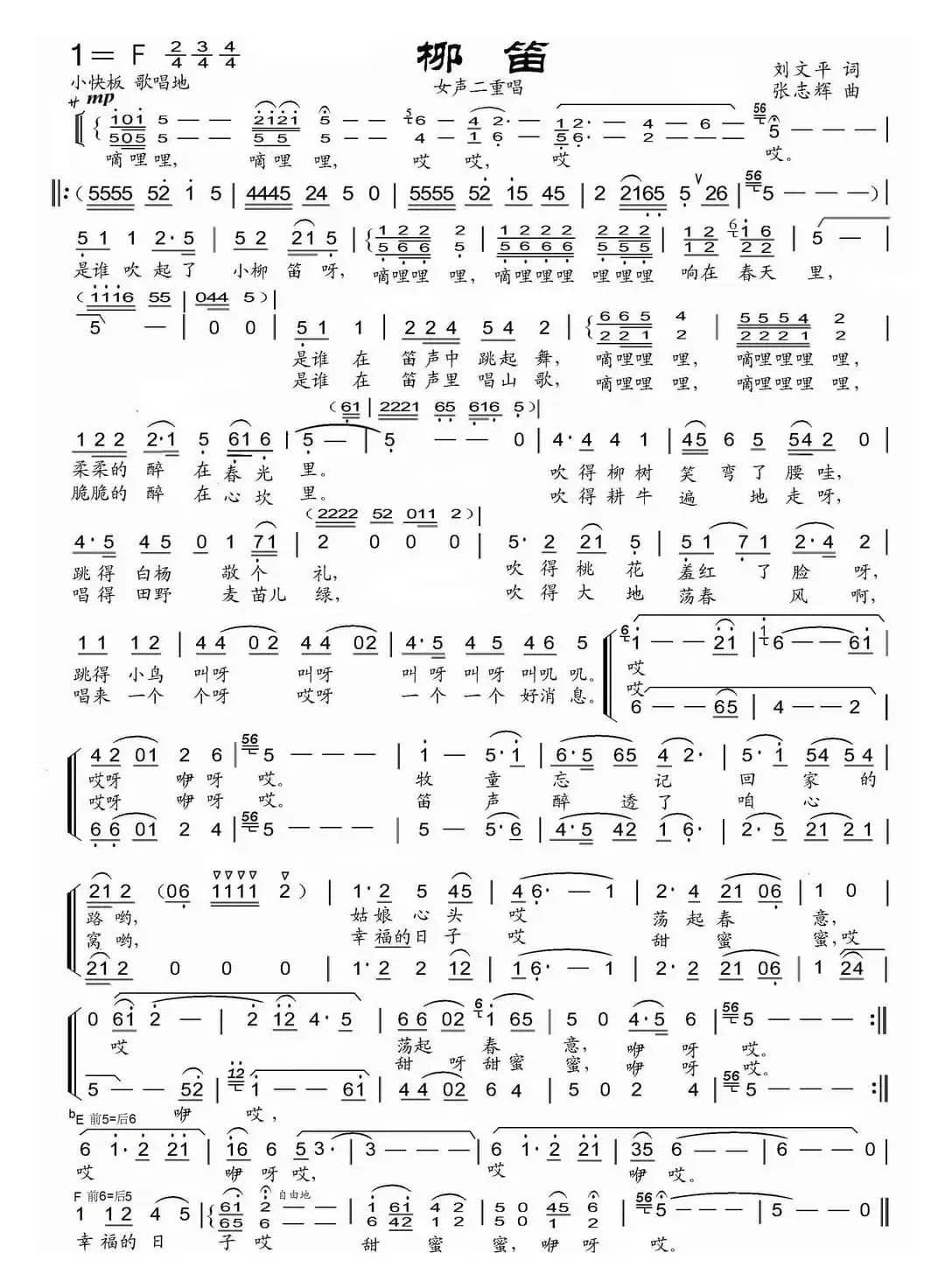 柳笛（刘文平词 张志辉曲）