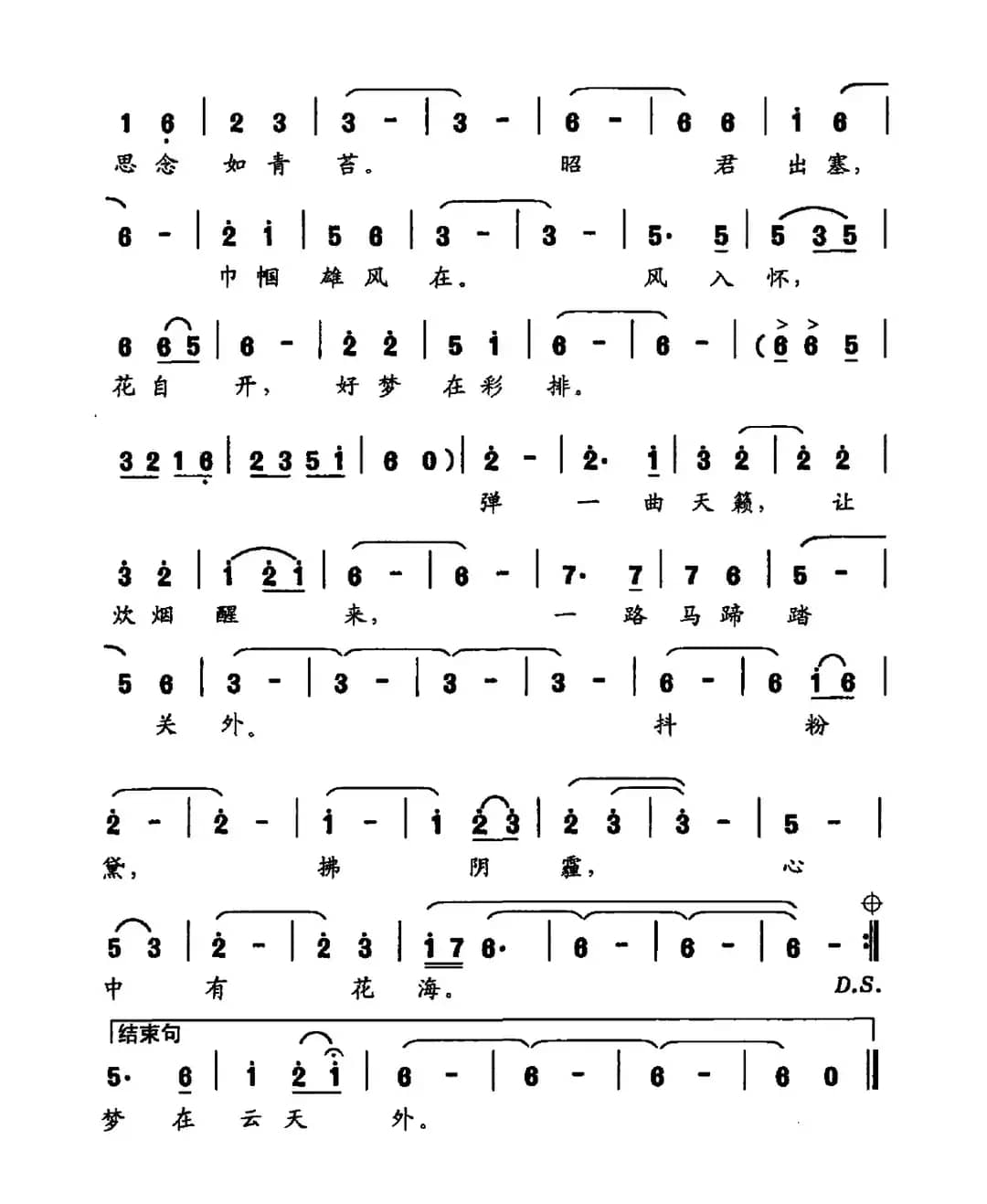 昭君出塞（王德清词 冷新华曲）