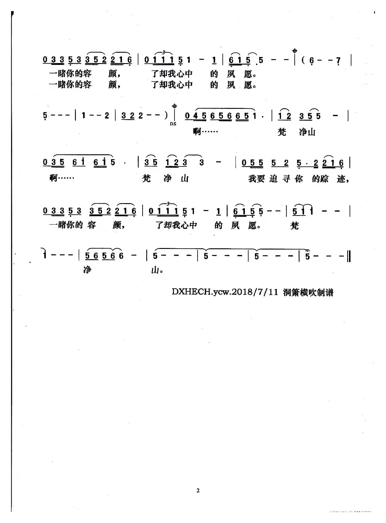 名岳之宗梵净山