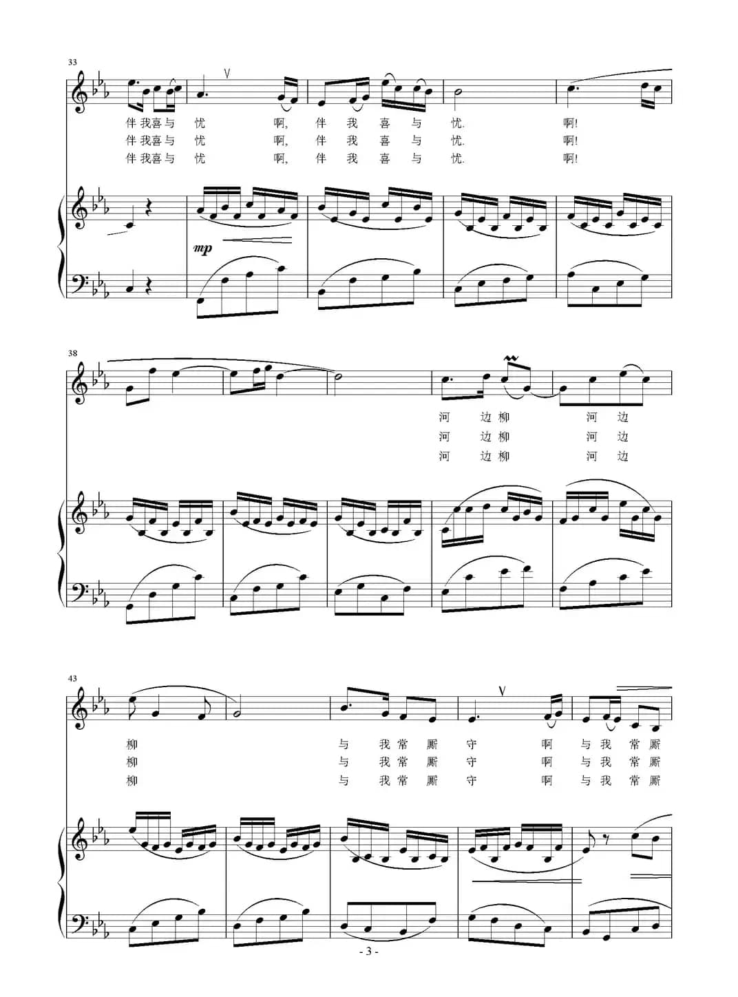 河边柳（正谱）