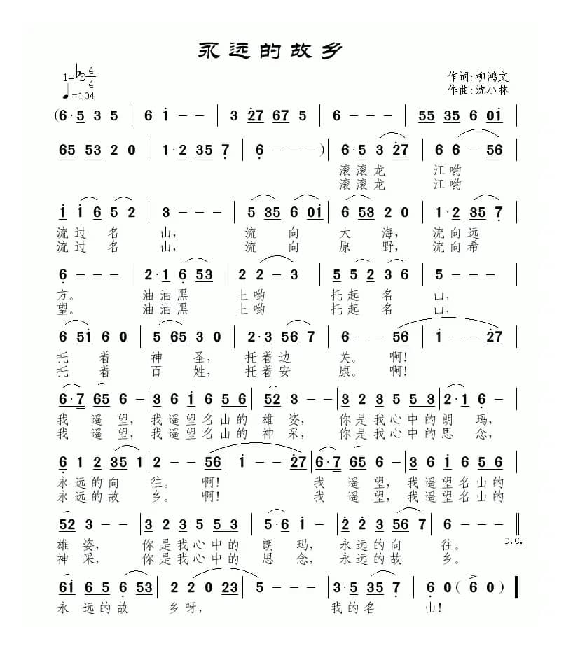 永远的故乡