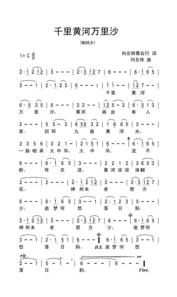 千里黄河万里沙