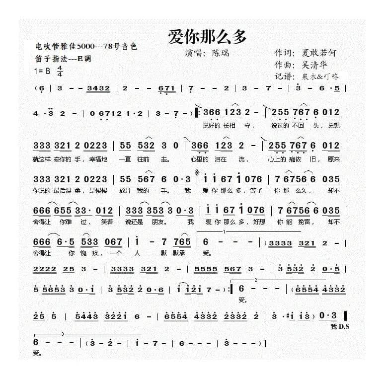 爱你那么多（电吹管）