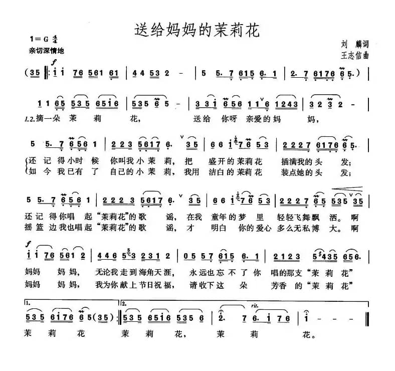 送给妈妈的茉莉花