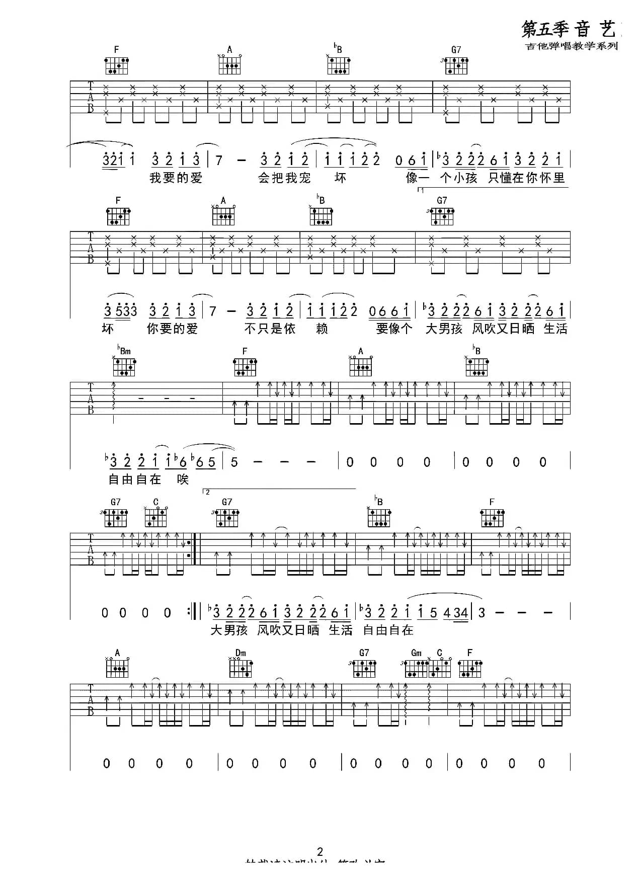 你要的爱（吉他六线谱）