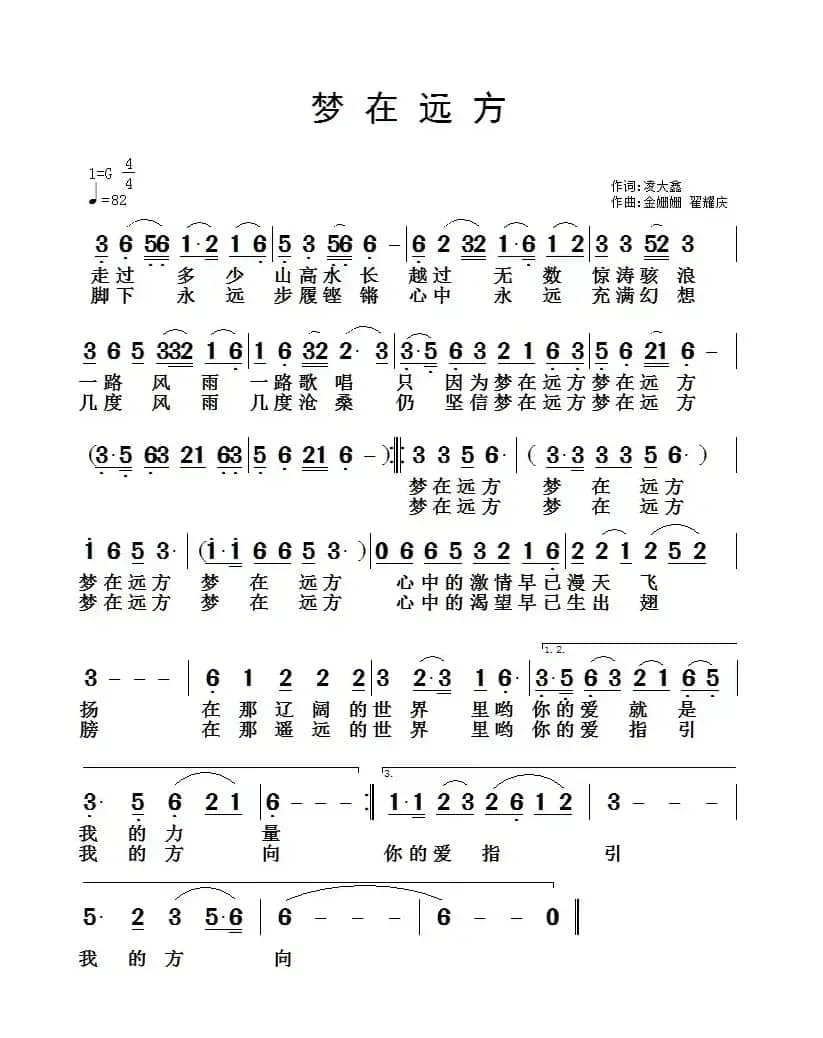 梦在远方（凌大鑫词 金姗姗翟耀庆曲）