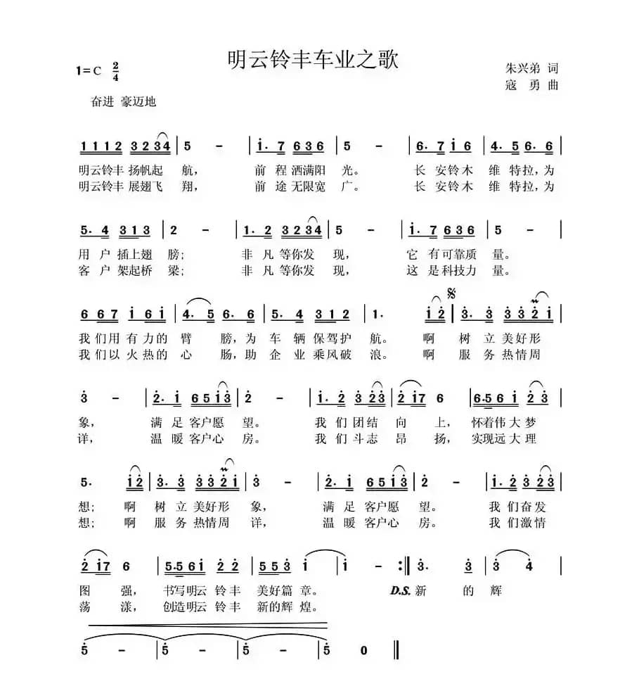 明云铃丰车业之歌