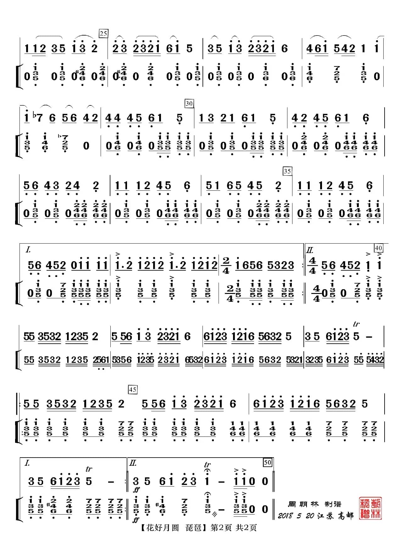 花好月圆（分谱）