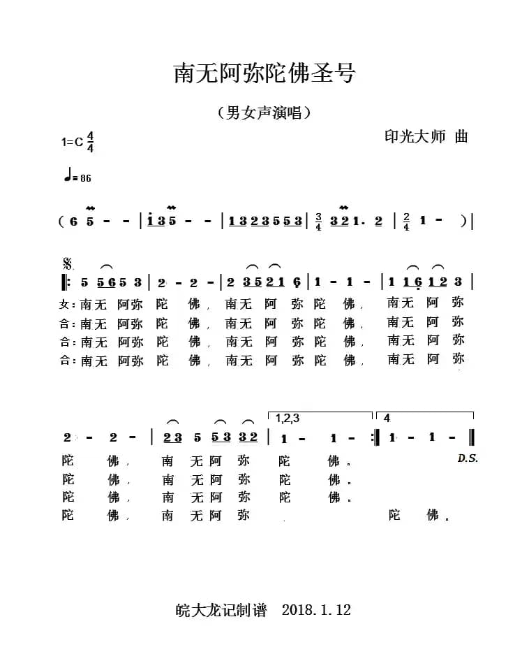 南无阿弥陀佛圣号