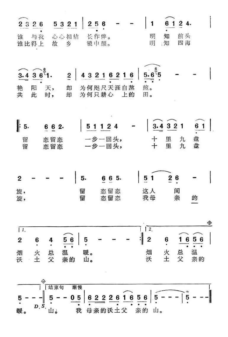 十里九盘旋（电视连续剧《秋之惑》插曲）