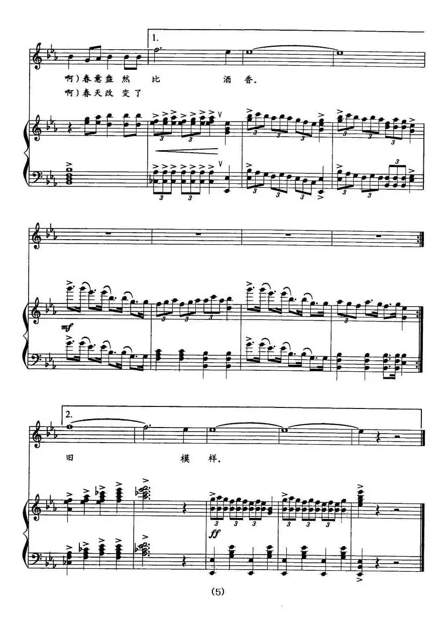 田野的春天（曹勇词 徐沛东曲、正谱）