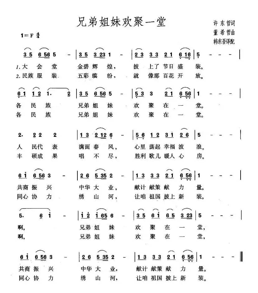 兄弟姐妹欢聚一堂