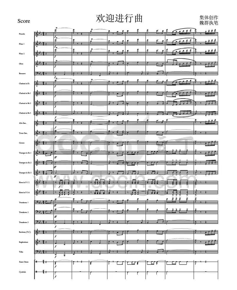 欢迎进行曲(军乐总谱)线