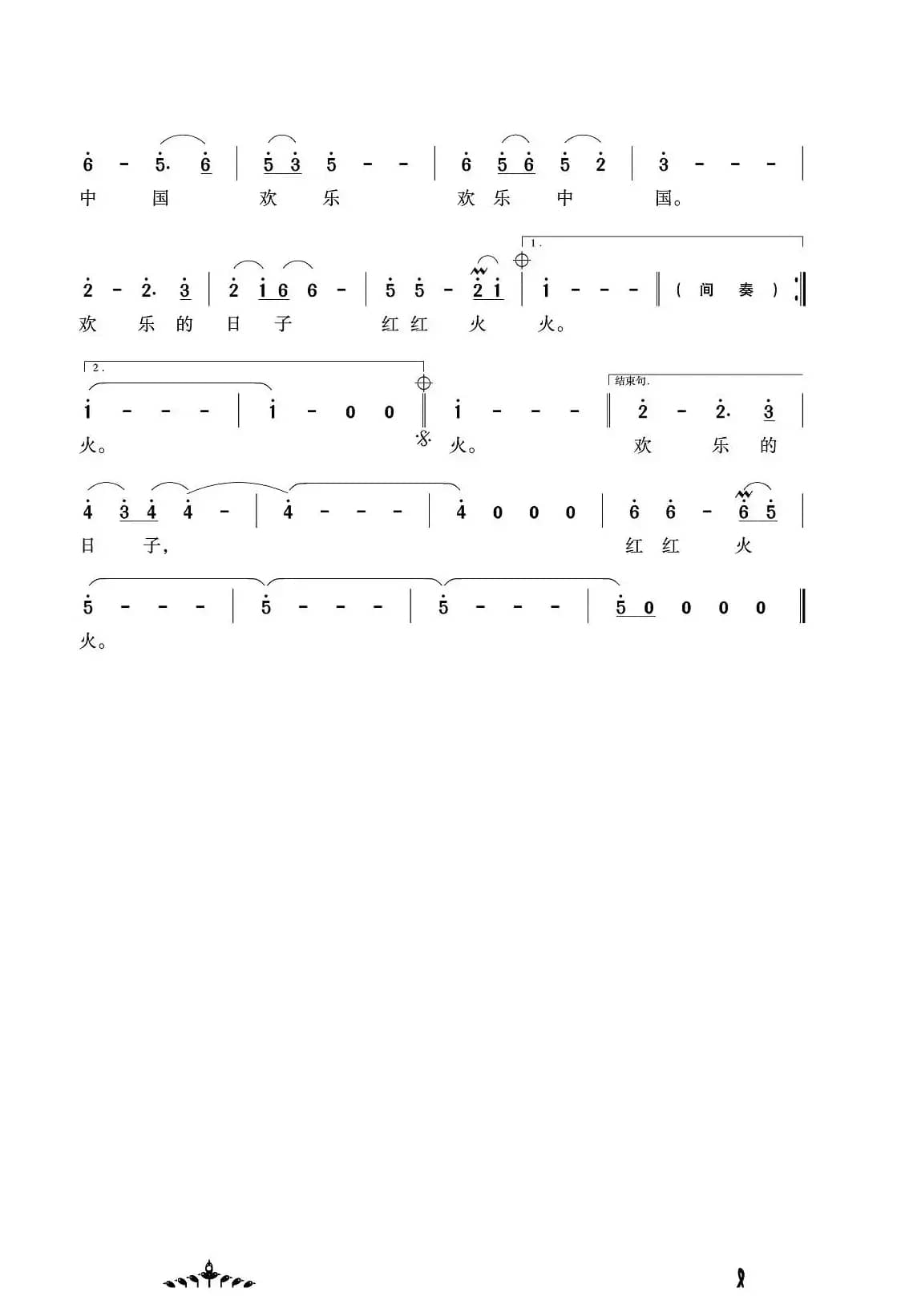 欢乐中国（谈炎炎词 洪凯曲）