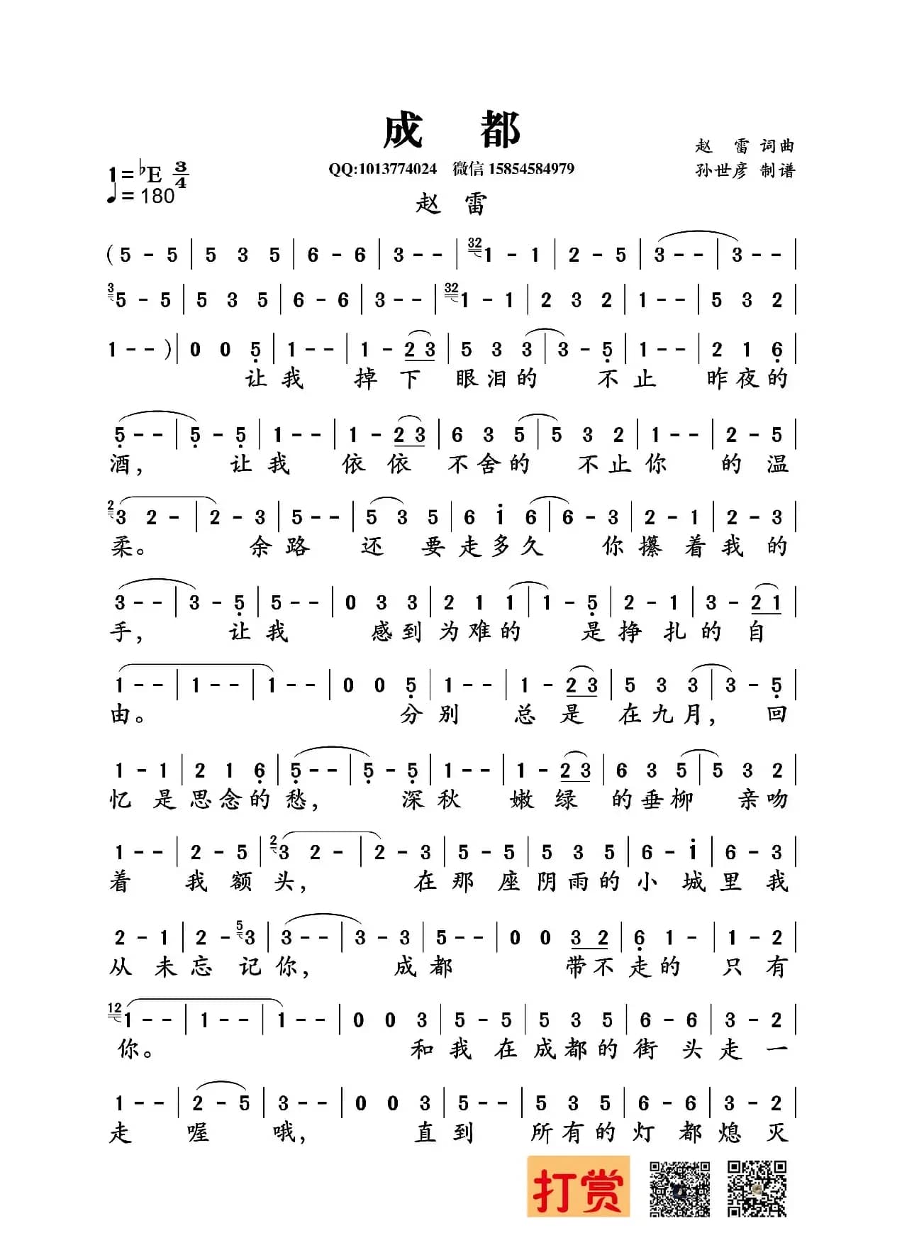 成都（赵雷 词曲）