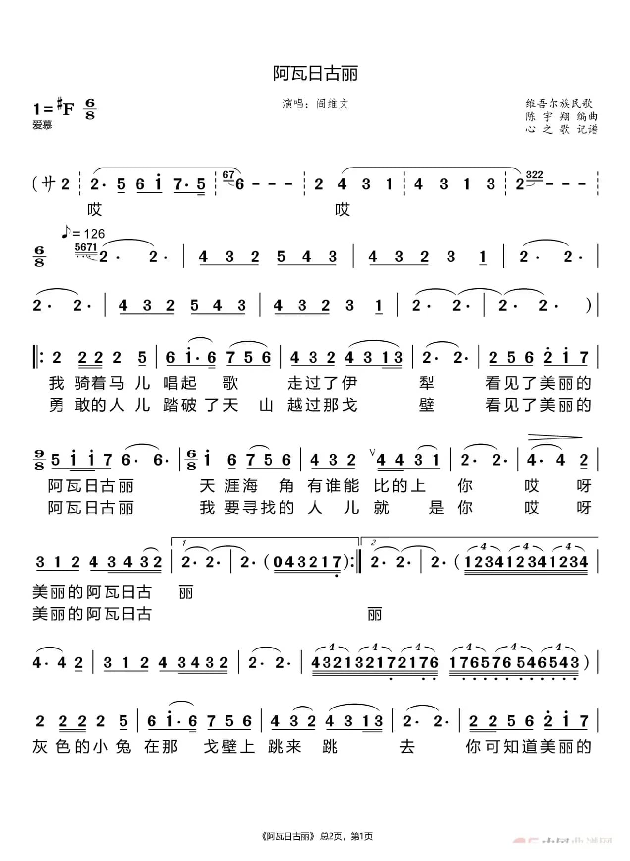 阿瓦日古丽（阎维文）