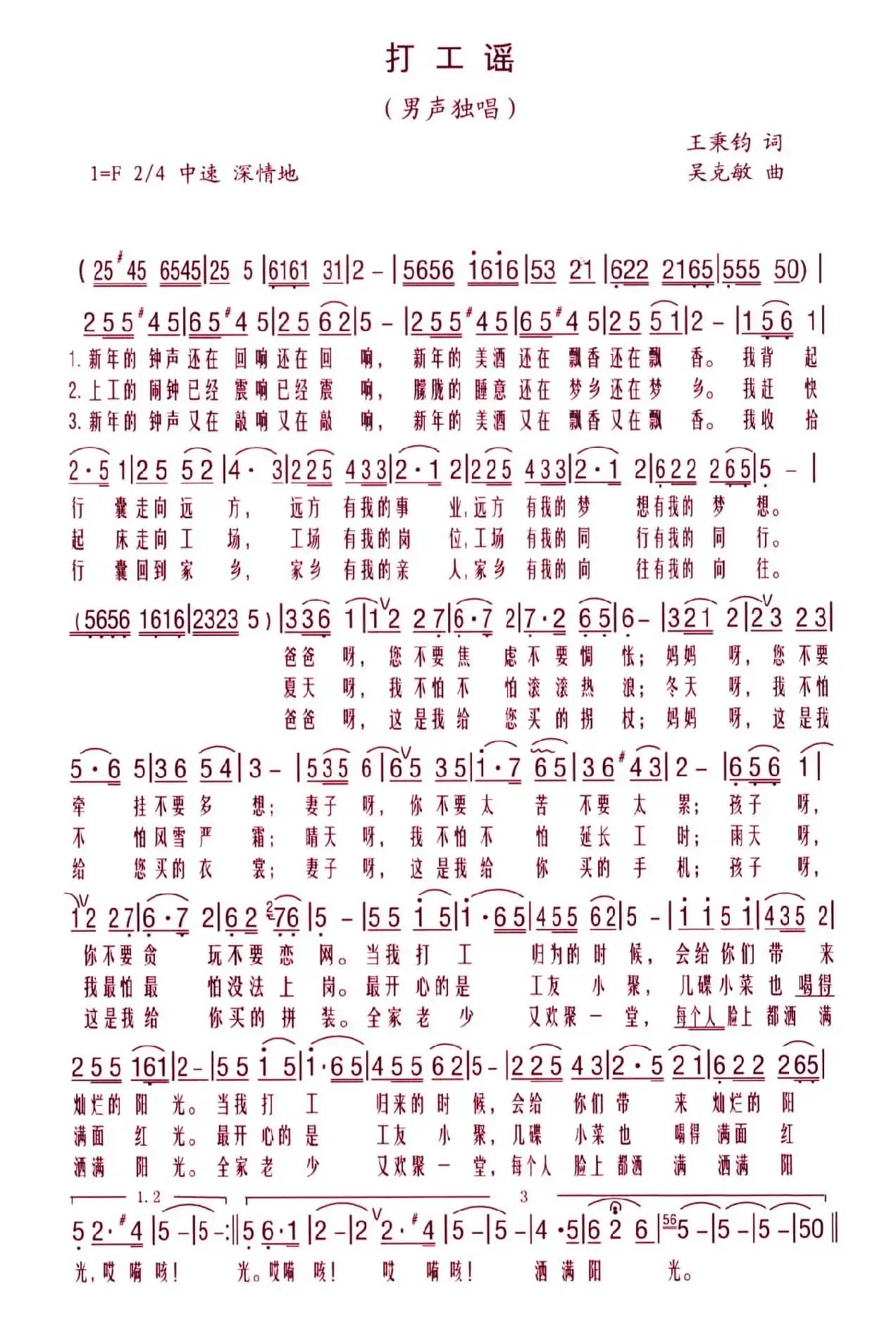 打工谣（王秉钧词 吴克敏曲）