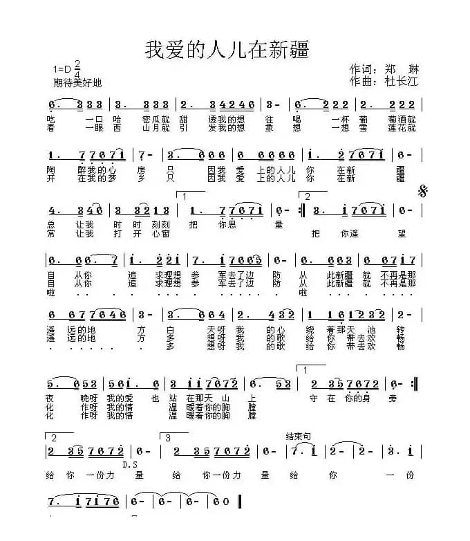 我爱的人儿在新疆