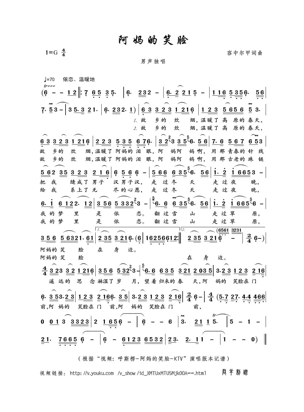 阿妈的笑脸（容中尔甲词曲）