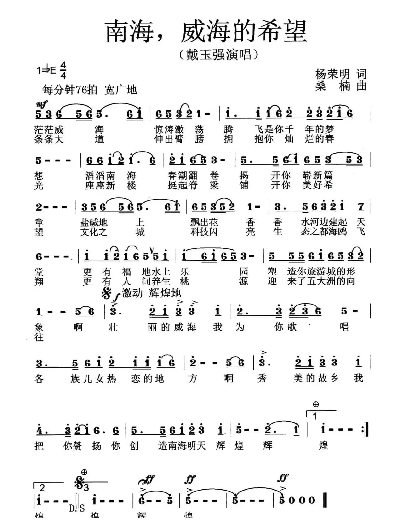 南海,威海的希望